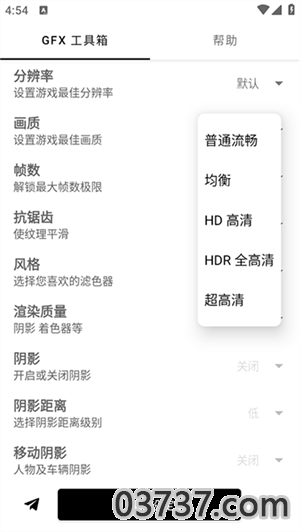 gfx画质修改器2023截图