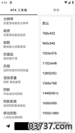 gfx画质修改器2023截图