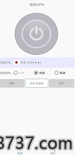 海鸥加速器1.0截图