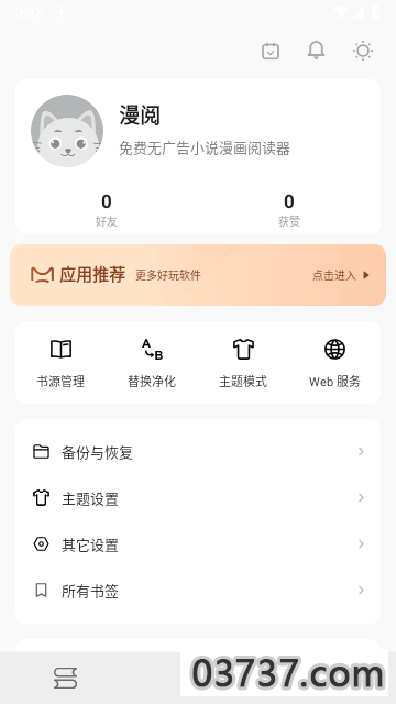 漫阅截图