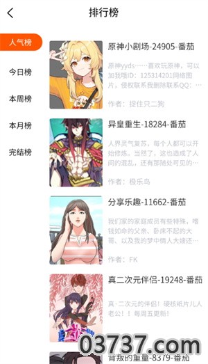 七七漫画无限阅币版截图