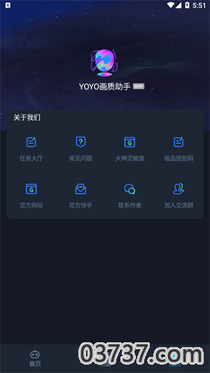 YOYO画质助手120帧2023截图