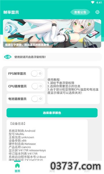 帧率显示器截图