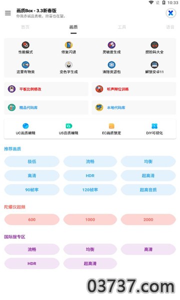 画质box官方新版本截图