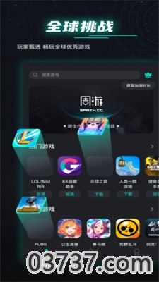 周游加速器v1.2.8截图