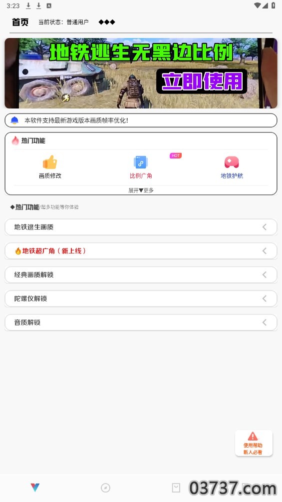 极热工具箱app截图