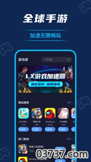 流星加速器V4.2.1永久免费版截图