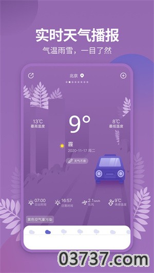 天气吧官方版截图