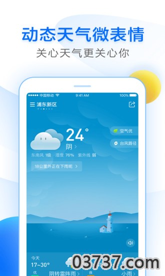 诸葛天气截图