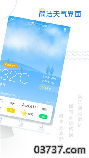 轻简实时天气2023截图