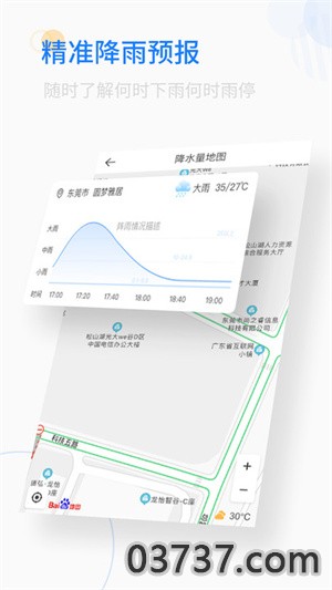 轻简实时天气2023截图