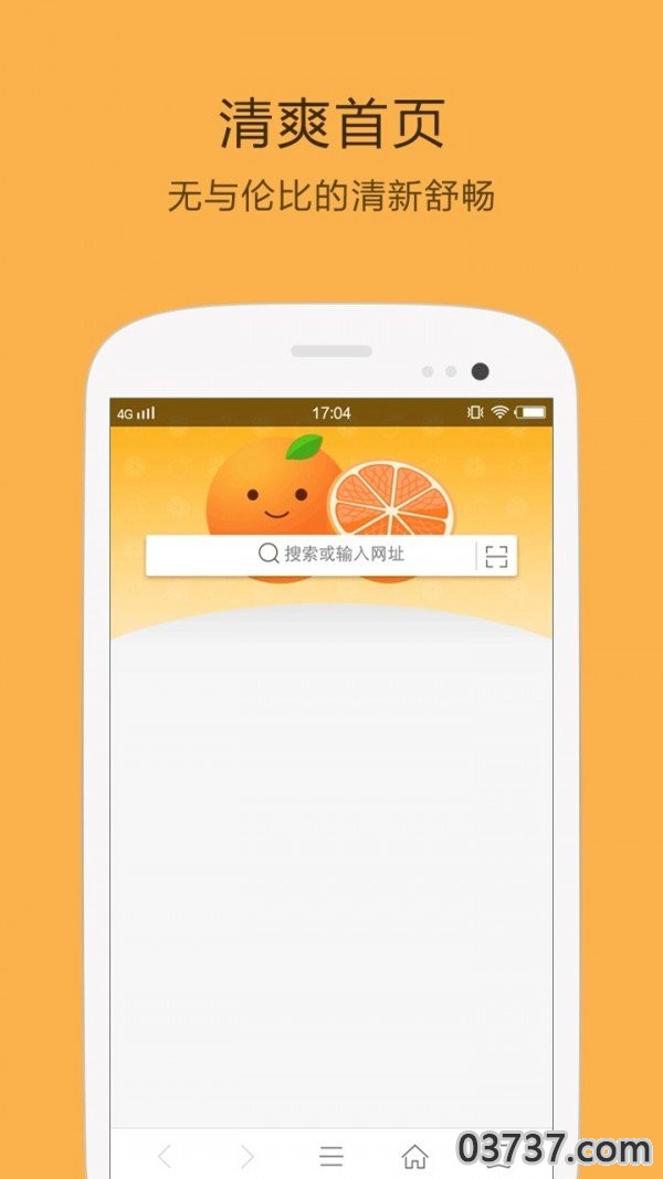 橘子浏览器截图