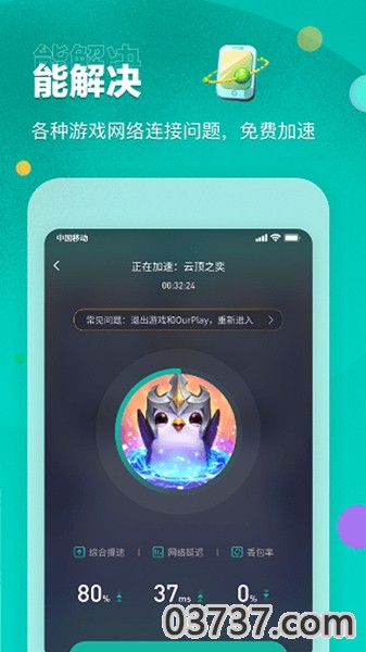 ourplay加速器v4.8.5截图