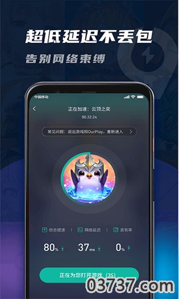 九九手游加速器v1.2.4截图