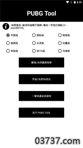 pubg国际服辅助器1.0截图