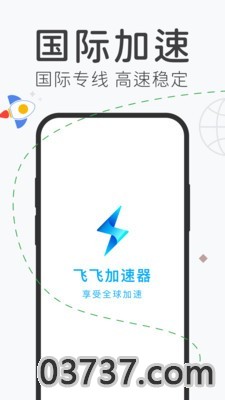 飞飞加速器官网版截图