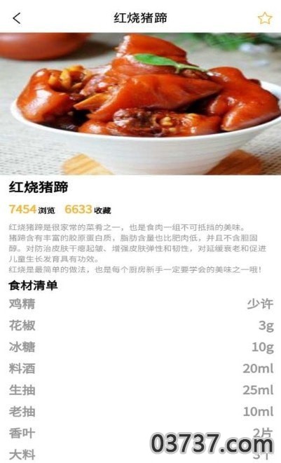 食谱小栈截图