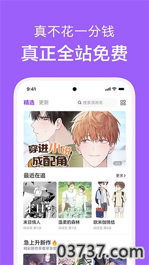 看耽漫画2023截图