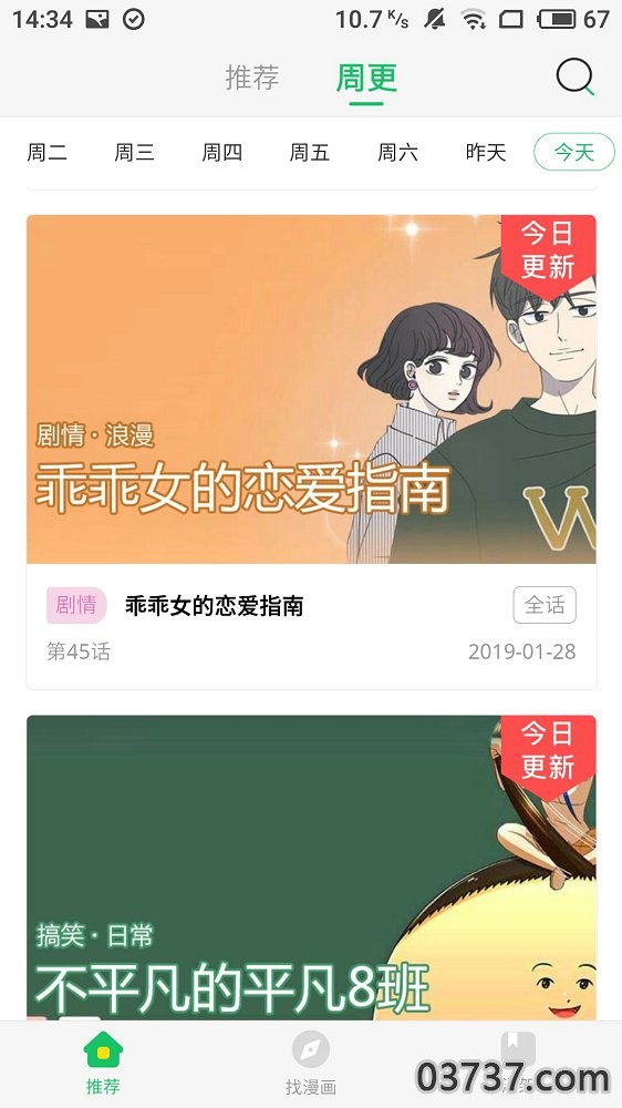 谜漫画2024截图