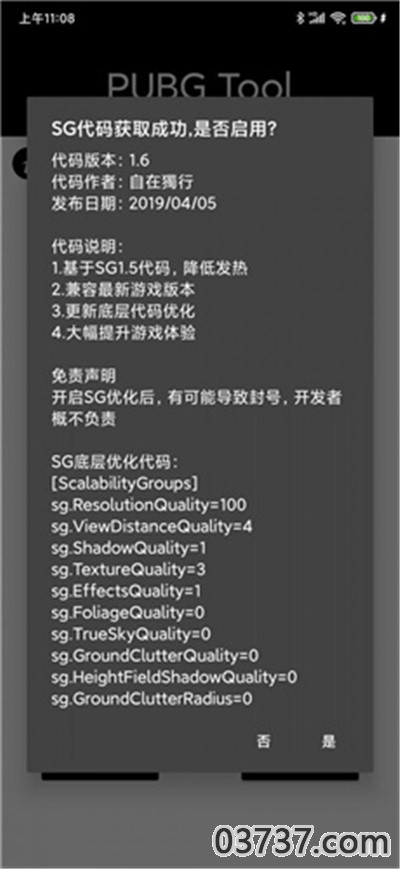 pubgtool画质助手正版截图