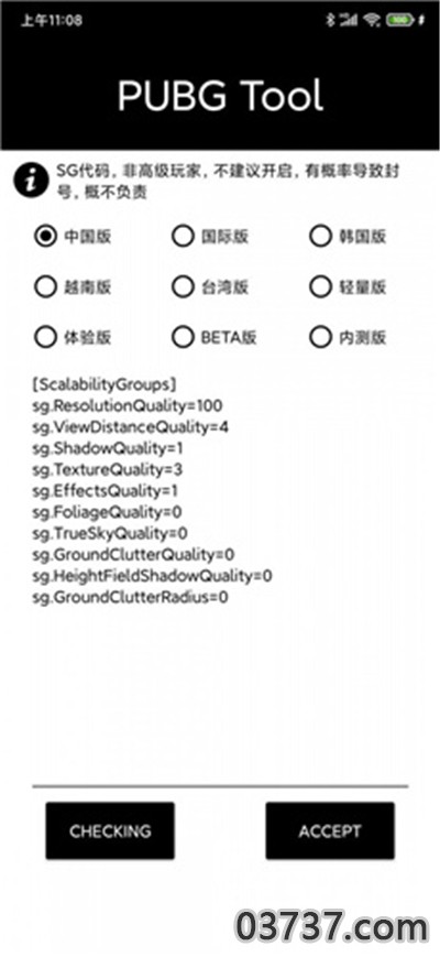 pubgtool画质助手正版截图