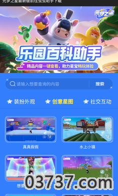 元梦之星乐园百科助手截图