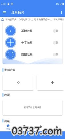 手游准星无任务截图