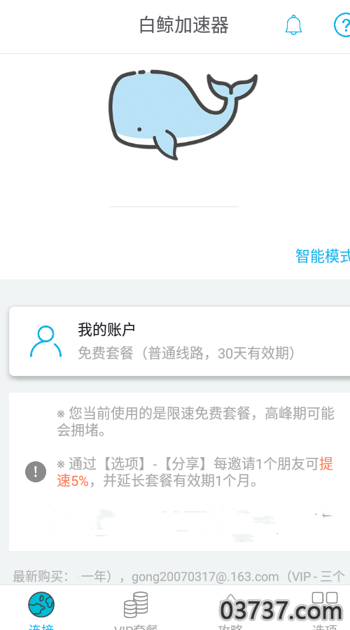 白鲸加速器永久免费版1.0截图