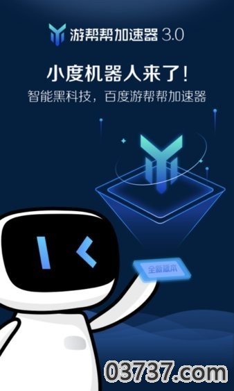 游帮帮加速器免费软件截图