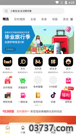 小象生活app截图