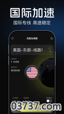 流星加速器2024截图