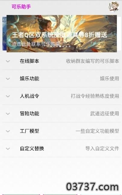 可乐助手框架防闪组件截图