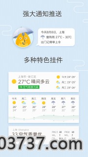 我的天气1.9截图