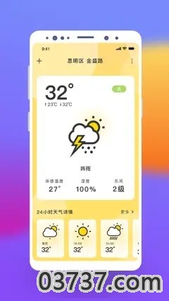 猫mi天气预报截图