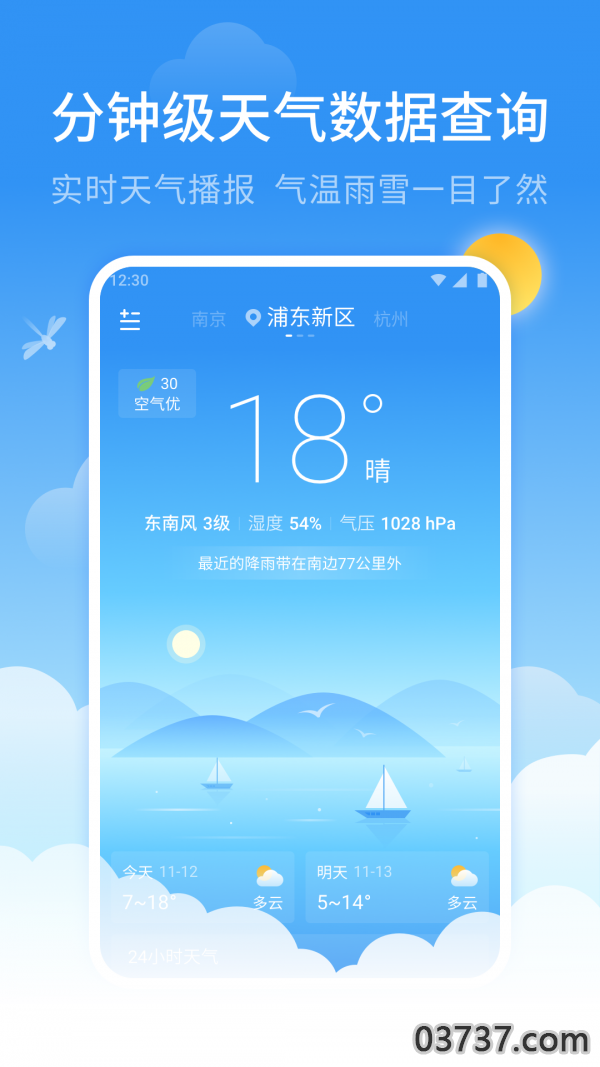 蜻蜓天气1.0截图