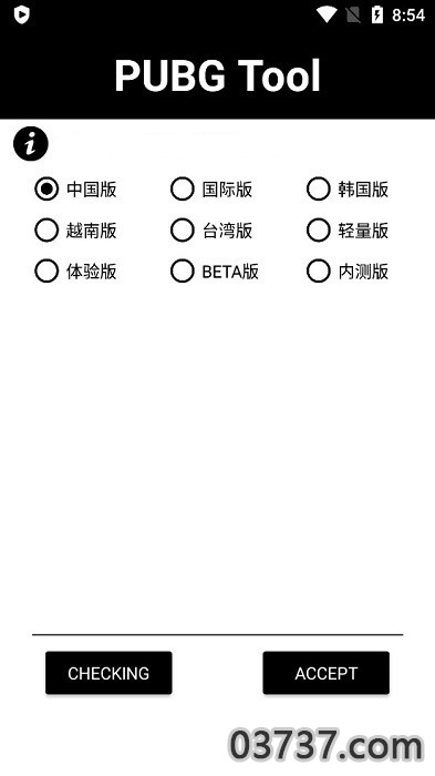 pubgtool画质助手120帧v1.0截图