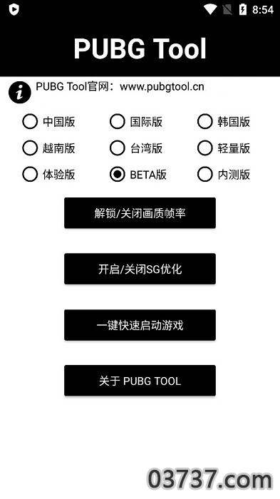 pubgtool画质助手120帧v1.0截图