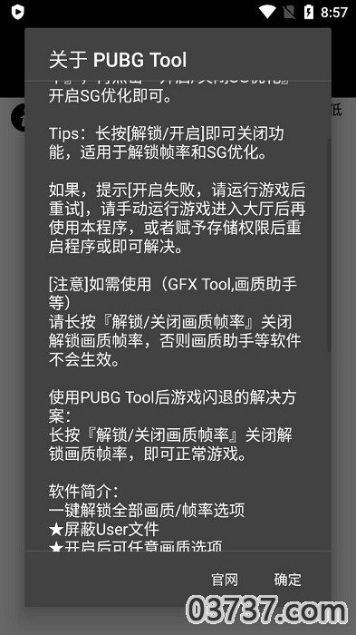 pubgtool画质助手120帧v1.0截图