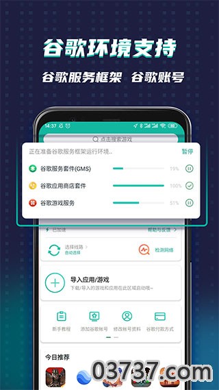 谷歌加速器1.0截图