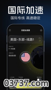 流星加速器V4.2.0永久免费截图