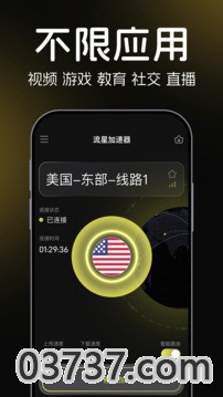 流星加速器V4.2.0永久免费截图