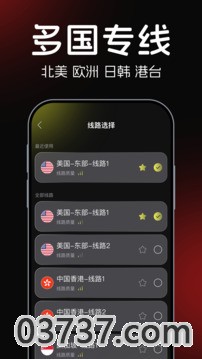 流星加速器V4.2.0永久免费截图