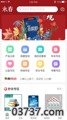 永春优品1.0截图