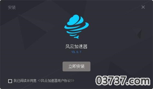 风云加速器3.3.1截图