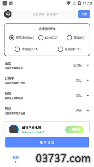 yzl工具箱2024最新版截图