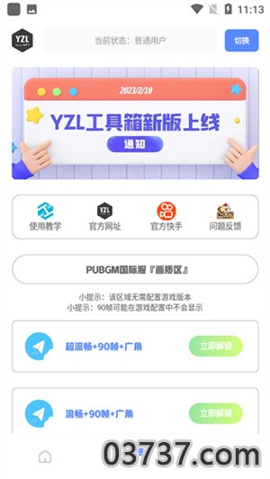 yzl工具箱2024最新版截图