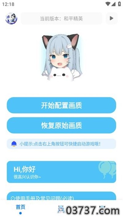 亦辰画质大师最新版截图