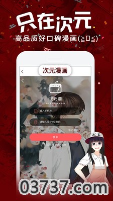 次元漫2023截图