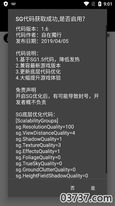 pubgtool画质助手120帧v1.2截图