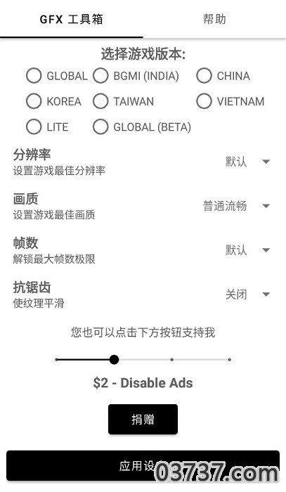 gfx工具箱画质助手120帧v10.3截图